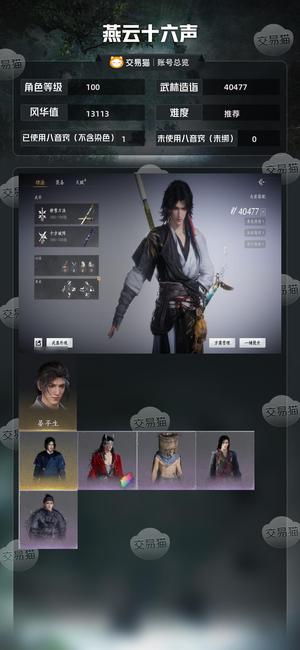 燕云十六声【100级40477造诣】 唐刀特效加水刀