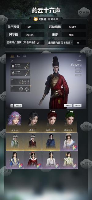 燕云十六声【100级43569造诣】 4.3鹅高战号