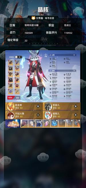 晶核【狂战士战力160509】222无损