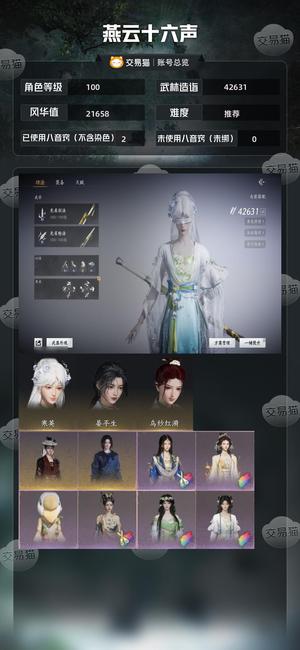 燕云十六声【100级42631造诣】 战力T4.0已更地图100%