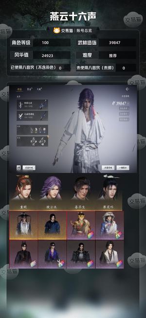 燕云十六声【100级39847造诣】2未使用八音