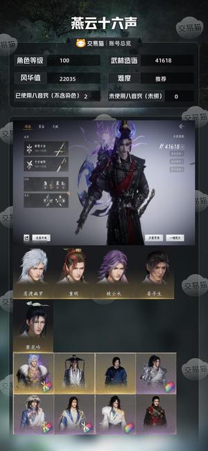 燕云十六声【100级41618造诣】 莲渡加一颗未用八音