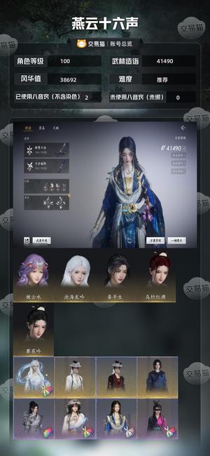 燕云十六声【100级41490造诣】 沧海龙吟无名斩雪特效三赋神皮