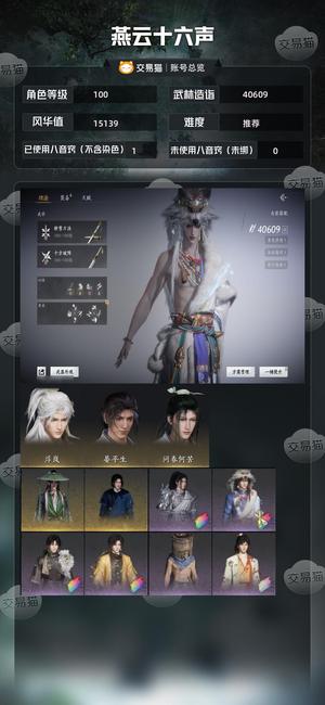 燕云十六声【100级40609造诣】 均均 全六心法