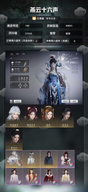 燕云十六声【100级40841造诣】奶妈号，双玉池全套