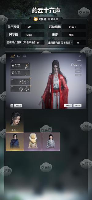 燕云十六声【100级34631造诣】 1未使用八音窍