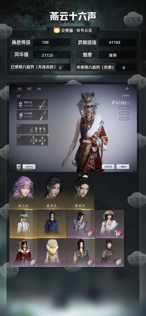 燕云十六声【100级41183造诣】 三八音钧钧