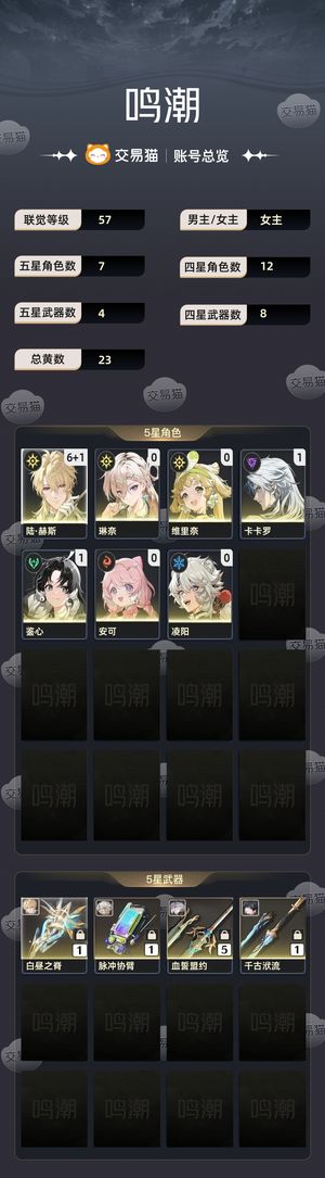 鸣潮【57级】 6＋1医生号里还有60金球