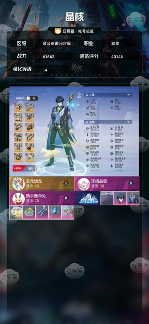 晶核【战力61662】 上班没时间玩了有意直拍