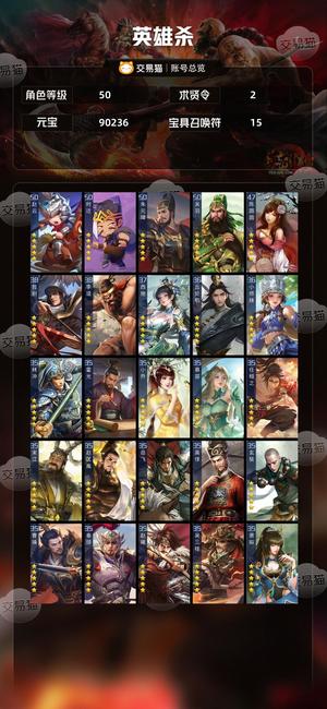 英雄杀v12，9万元宝，600探宝卷