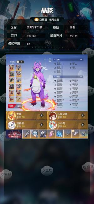 晶核【影刺战力147183】22武器，神格5