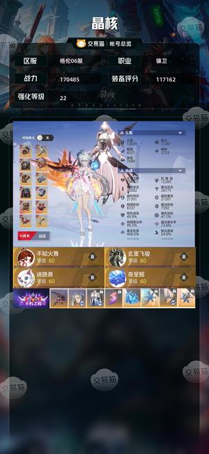 晶核【战力170485】 无损230镰卫，左右22，