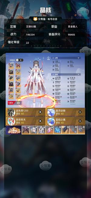 晶核【战力146334】 22无损 三星马 三星猫