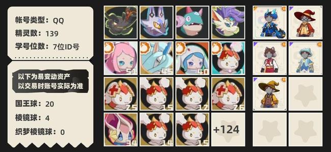 洛克王国：世界【53级异色精灵0炫彩精灵5异色炫彩2国王球20棱镜球4】