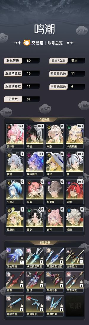 鸣潮【80级】 可肝满命绯雪带1.4w星两百珊