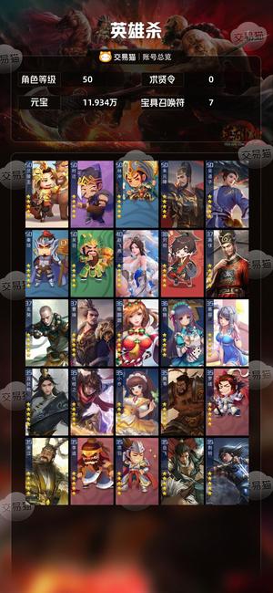 英雄杀V11带12万元宝，养成号。