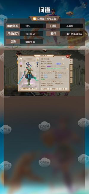 问道【145级斗阙宫】 便宜处理了