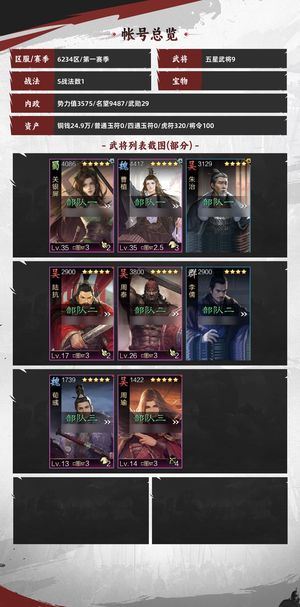 率土之滨关银屏陆抗曹植周泰卞夫人五强军