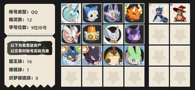 洛克王国：世界【42级异色精灵0炫彩精灵1异色炫彩3国王球16棱镜球1】