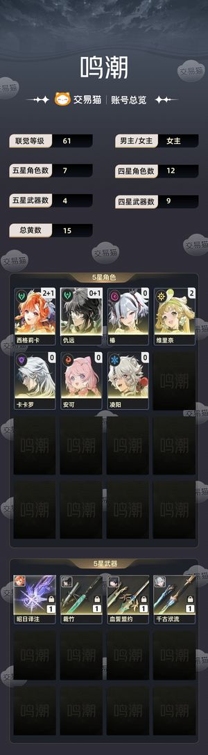 鸣潮【61级】 毕业练度21耙耙柑01仇远