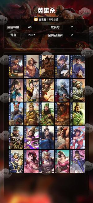 英雄杀五星皮肤宝具元宝