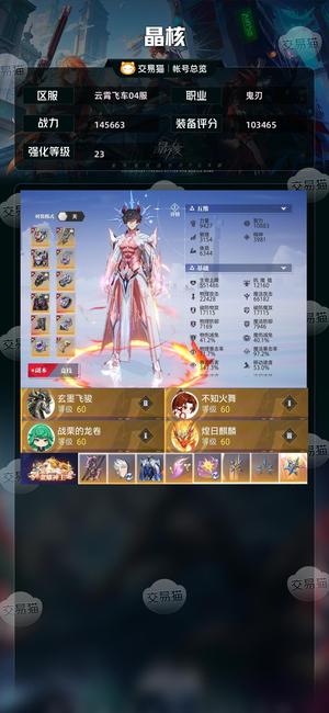 晶核【鬼刃战力145663】3件好的其余碎换绑cd