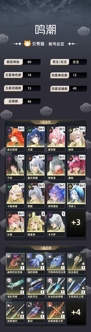 鸣潮【80级】 官方估价1300，低价想快点出