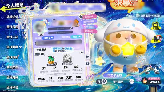 蛋仔派对蛋仔顶配游戏账号