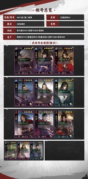 率土之滨包你满意的，进来必看商品描述