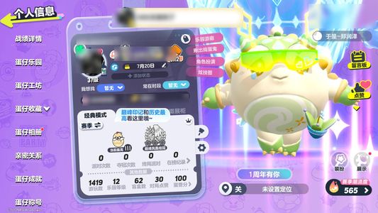 蛋仔派对蛋仔退游账号