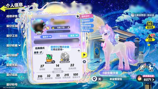 蛋仔派对蛋仔高氪星光马安卓秒换绑