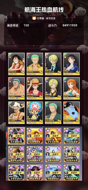 航海王热血航线【150级】 8491W战力，150满级，