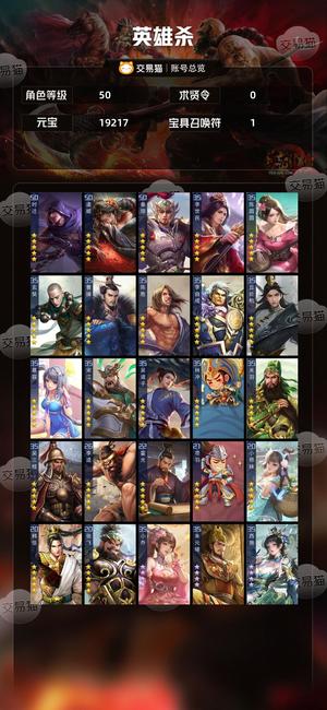 英雄杀五星姬偷满配带皮肤