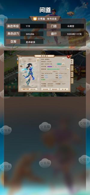 问道【119级斗阙宫】 由于工作调动玩不成了，特价处理