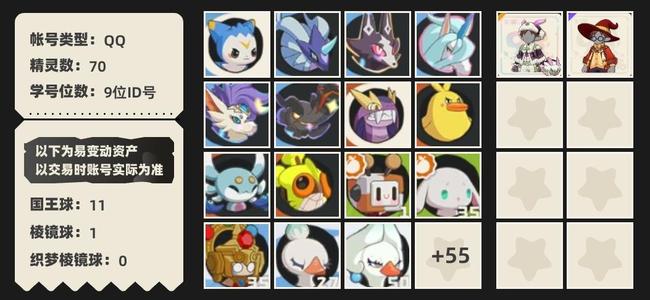 洛克王国：世界【49级异色精灵2炫彩精灵4异色炫彩0国王球11棱镜球1】