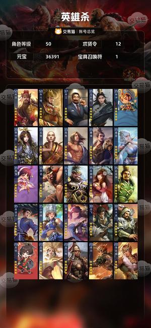 英雄杀超值有保障