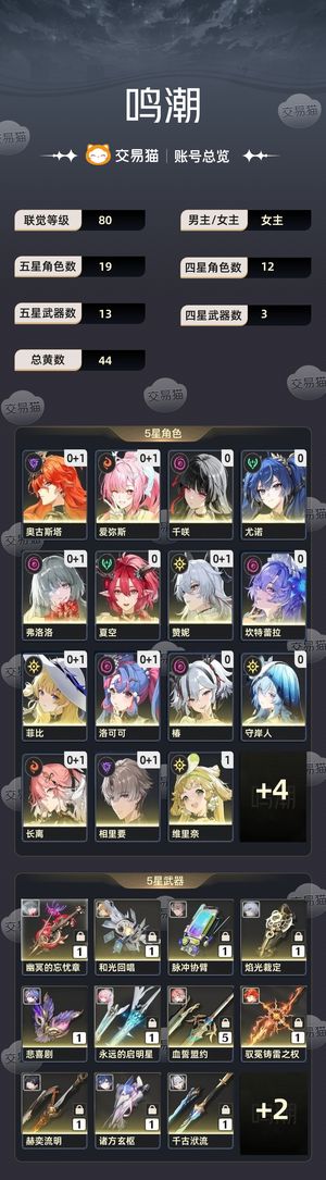 鸣潮【80级】 。深渊海区随便过。
