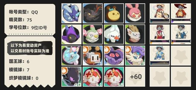 洛克王国：世界【54级异色精灵1炫彩精灵4异色炫彩0国王球6棱镜球7】