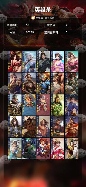 英雄杀5万元宝，满级裂帛妺喜号