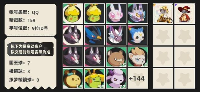 洛克王国：世界【39级异色精灵0炫彩精灵1异色炫彩1国王球7棱镜球3】