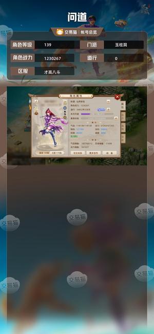 问道【139级玉柱洞】改7战力榜物伤榜