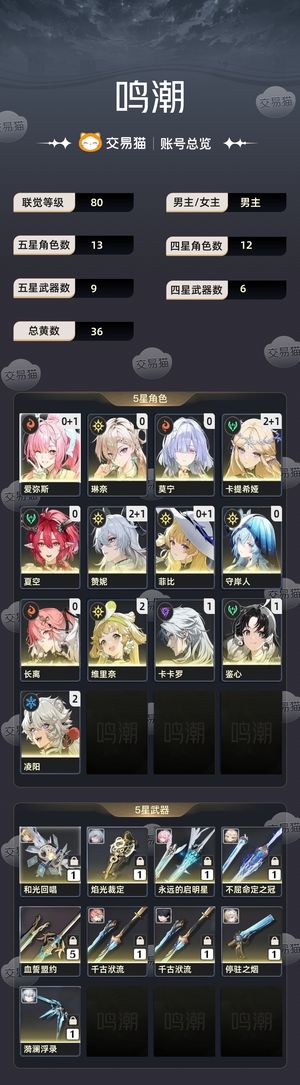 鸣潮【80级】 还有2w星声和300珊瑚