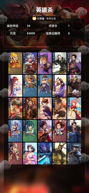 英雄杀v12商偷鸡芈月8.4万