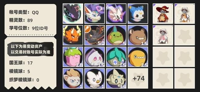 洛克王国：世界【47级异色精灵0炫彩精灵3异色炫彩0国王球17棱镜球5】