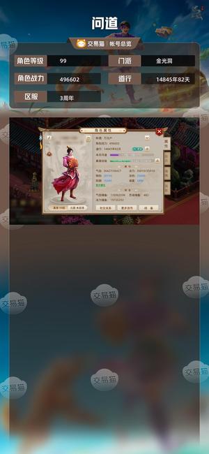 问道【99级金光洞】 【99级金光洞】自己充值一万块钱的游戏账号