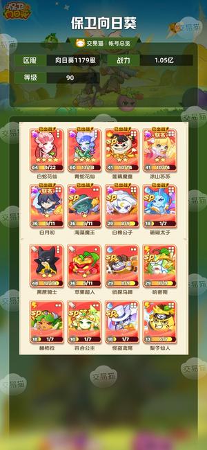 保卫向日葵【90级,1.05亿战力】双联动幻系免广告