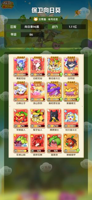 保卫向日葵【86级,1.11亿战力】1.1亿战力加杂交基因71