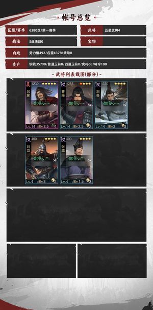 率土之滨五点新区吕蒙