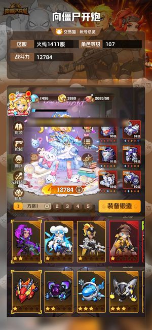 向僵尸开炮【12784攻击力】 准新区第一军团