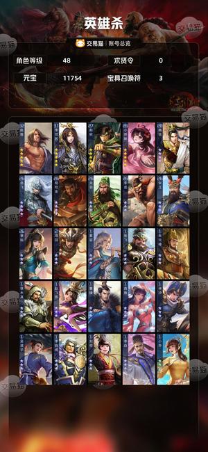 英雄杀四个五星11750元宝